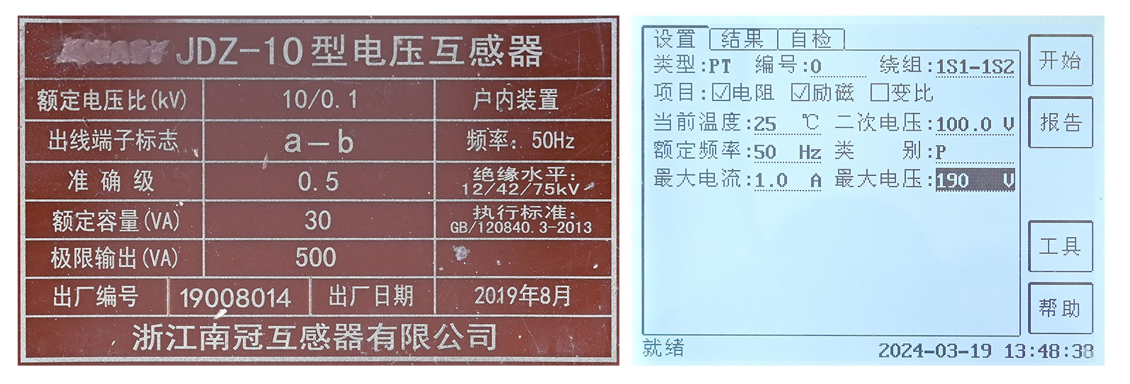 PT電阻、勵磁試驗參數(shù)設置